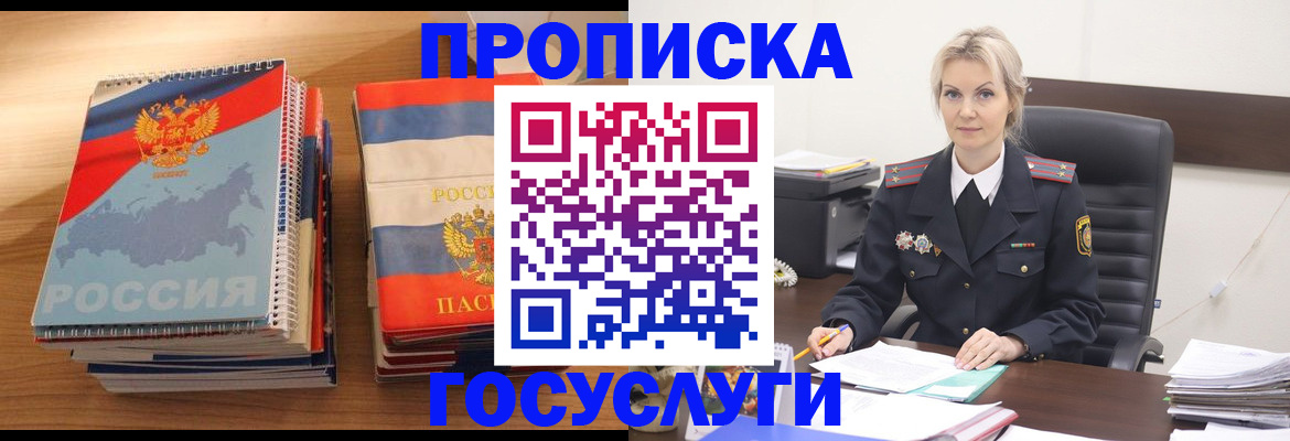 прописка 2025 в Яранске
